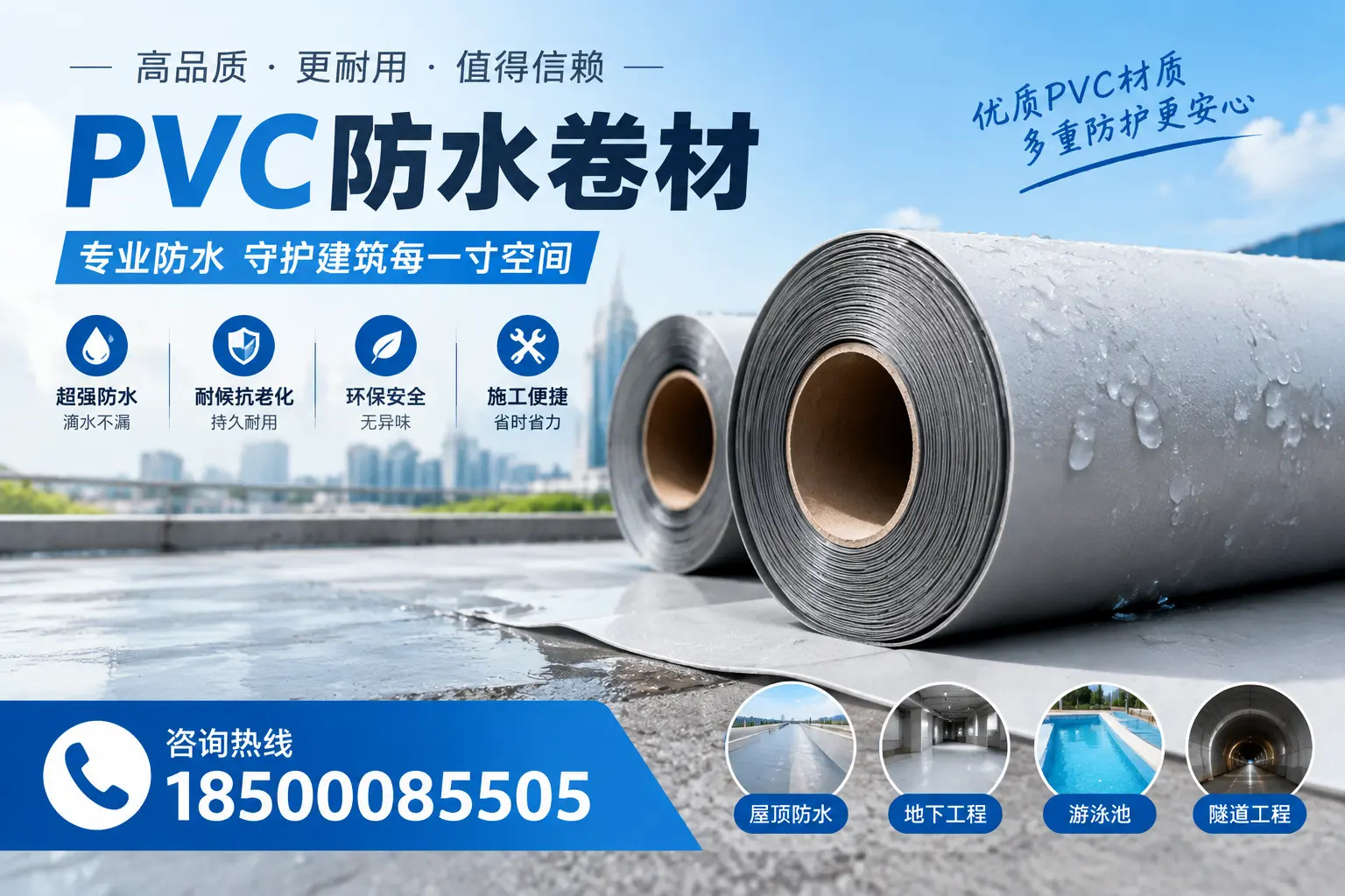 如何评估PVC防水卷材的性价比？玉树消费者必读