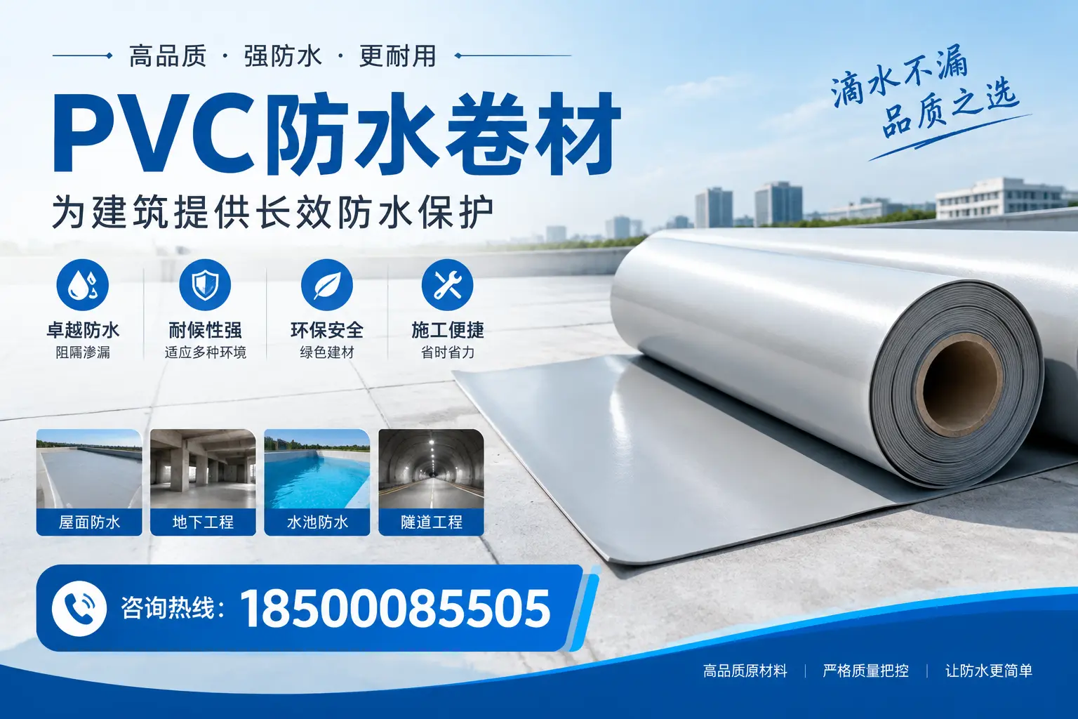 如何选择适合的PVC防水卷材？专家为您解答玉树的需求