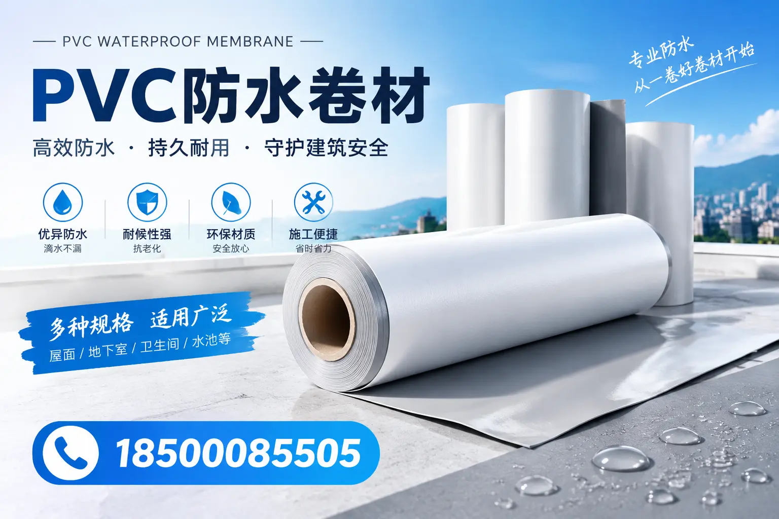 如何选择适合的PVC防水卷材?专家为您解答玉树的需求