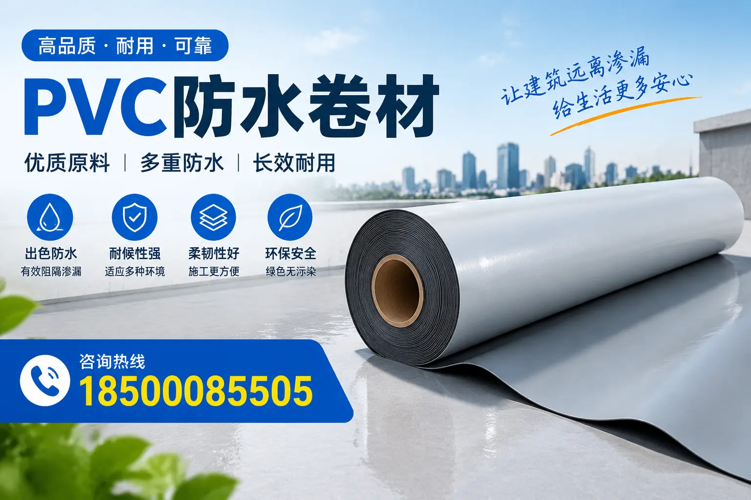 PVC防水卷材与其他防水材料的对比，玉树用户的决策参考