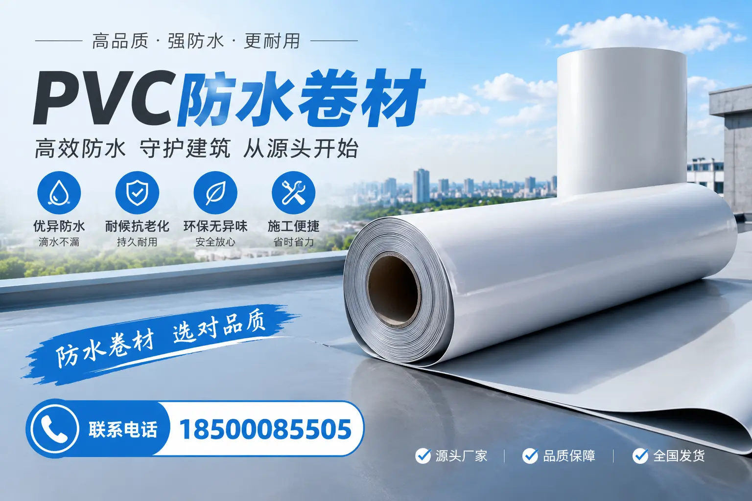 如何判断PVC防水卷材的质量优劣？玉树选购技巧