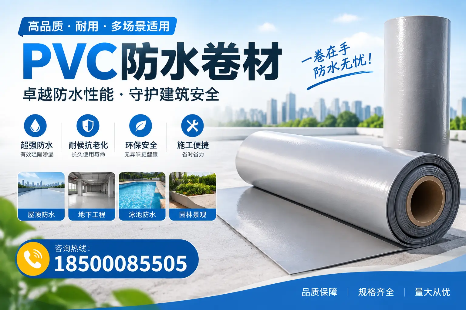 PVC防水卷材的性能测试方法,确保质量与安全玉树