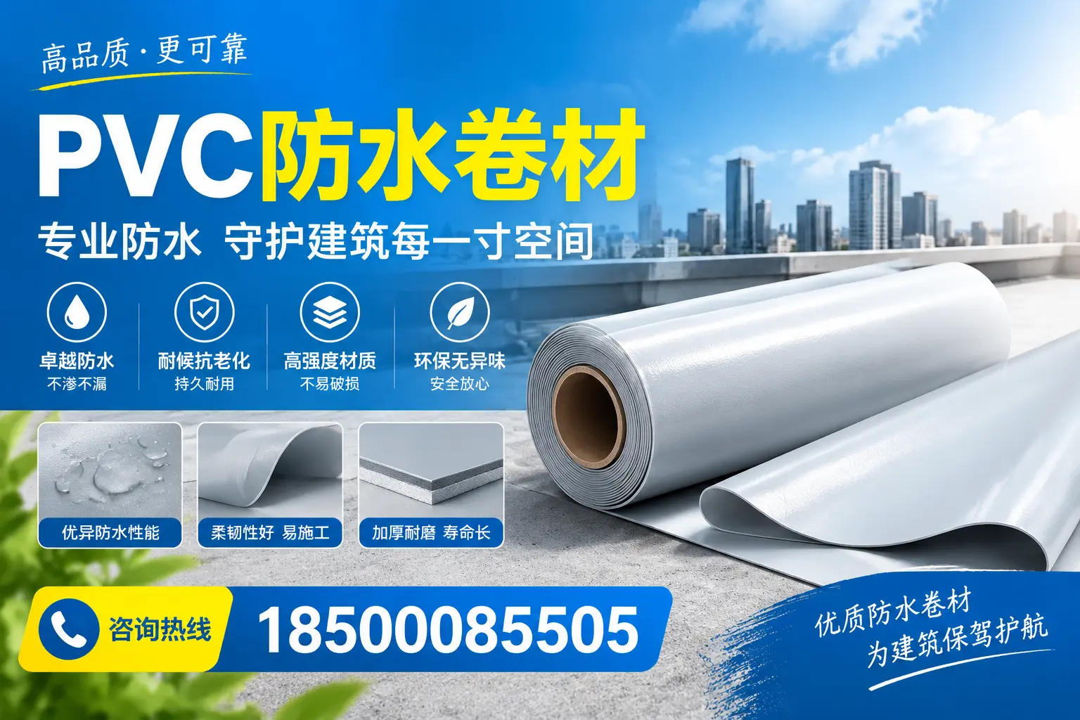 PVC防水卷材的施工流程详解，适合玉树装修工人