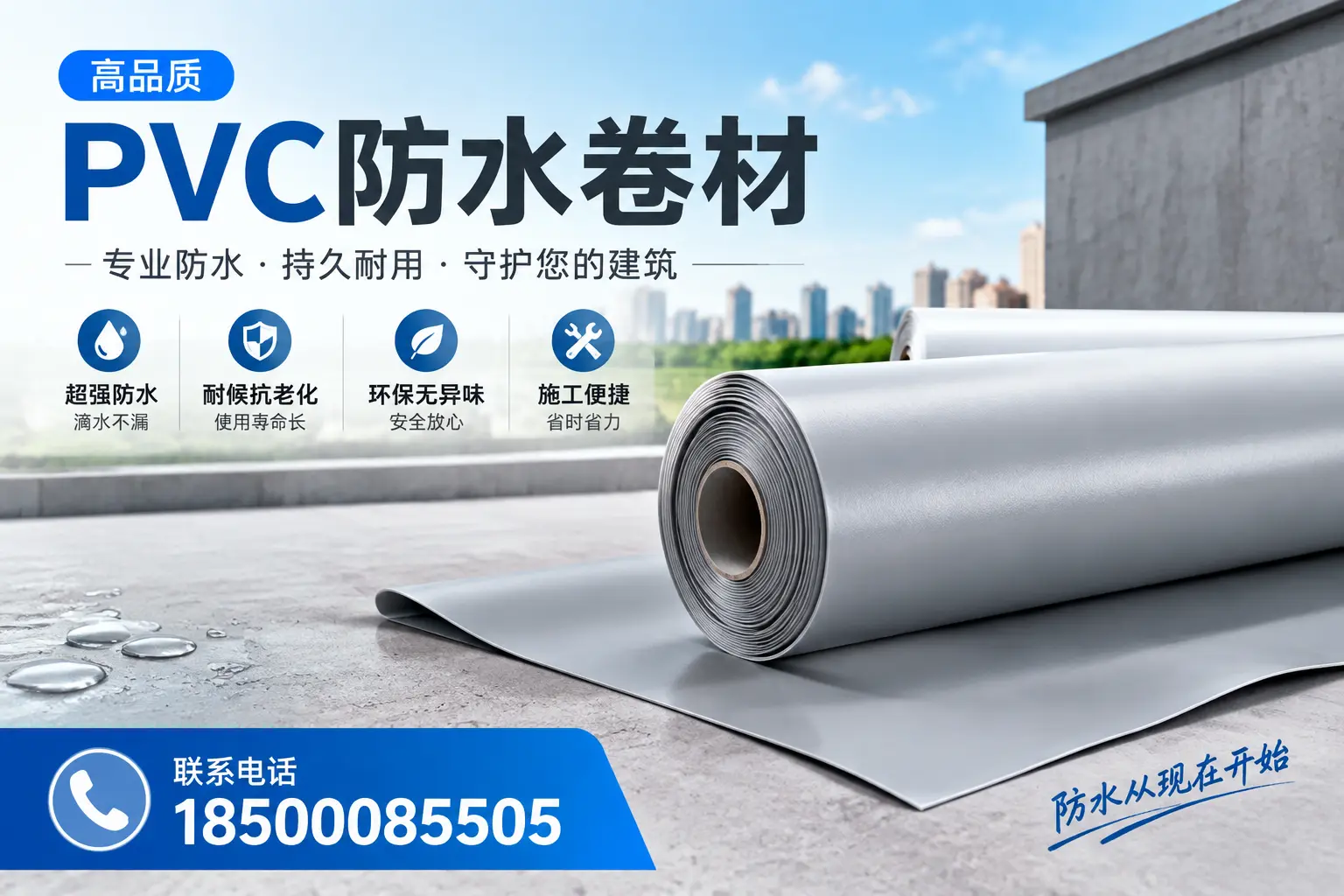 PVC防水卷材的施工流程详解,适合玉树装修工人