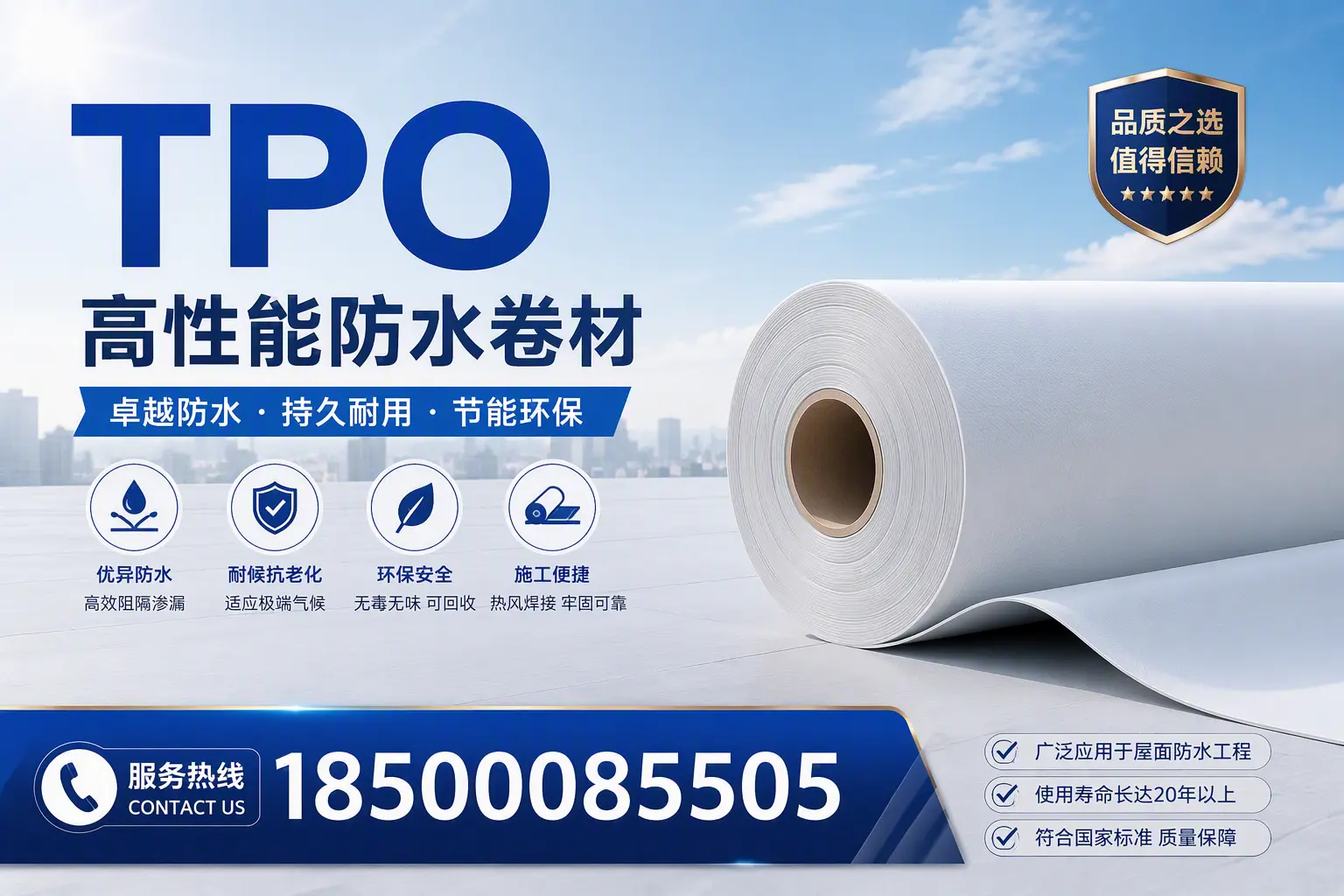 TPO材料的环保特性及其在玉树的应用