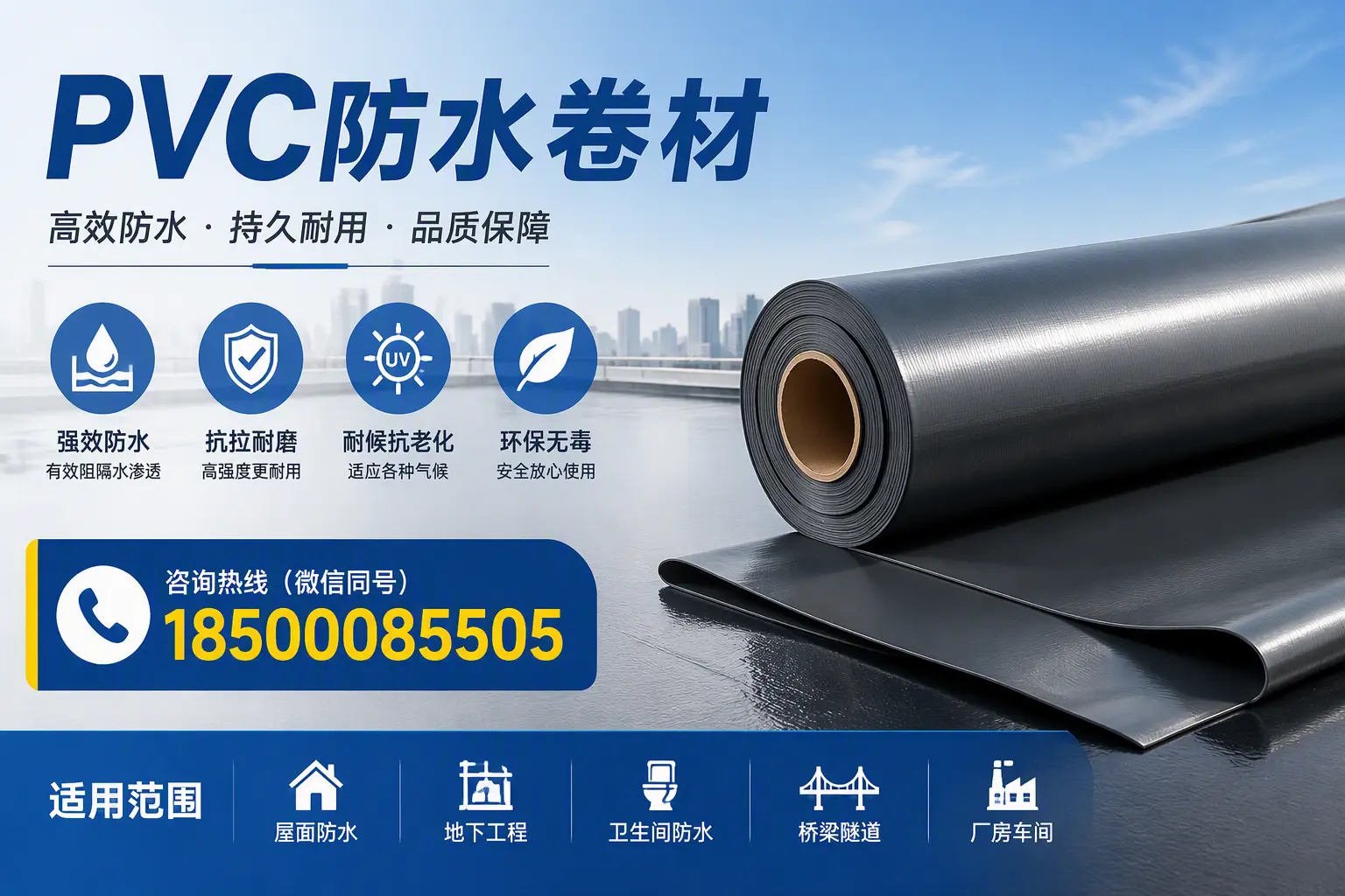 pvc防水卷材在玉树的选择与应用指南