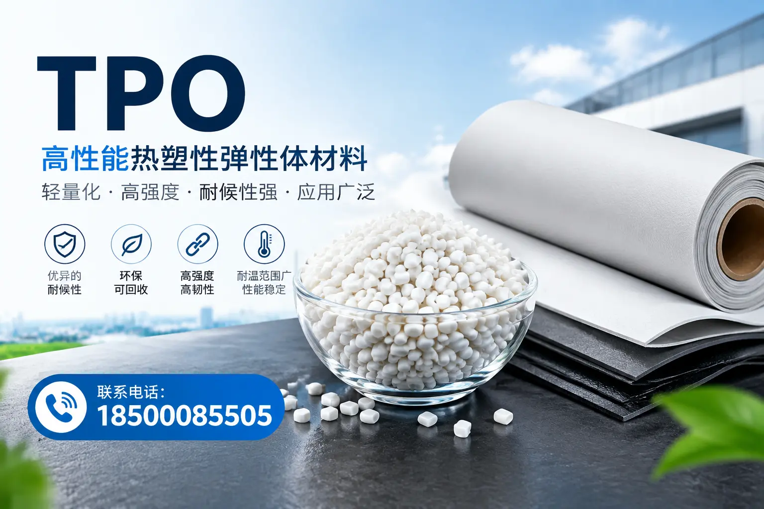 如何评估玉树的TPO材料供应商?