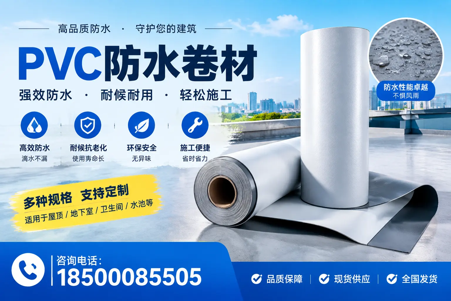 PVC防水卷材的安全性分析，玉树居民需了解的知识