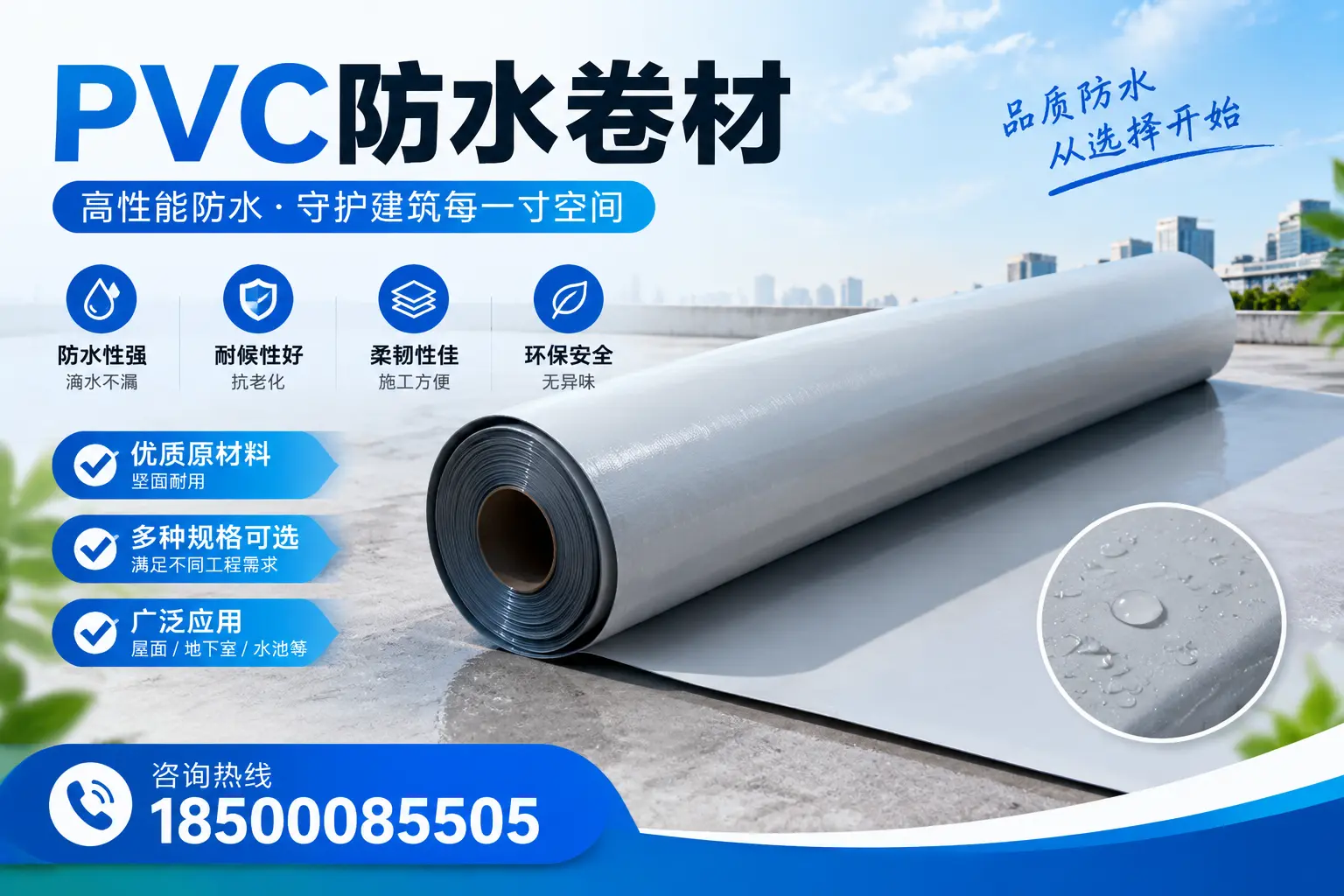 在玉树选择PVC防水卷材时,哪些品牌值得信赖?