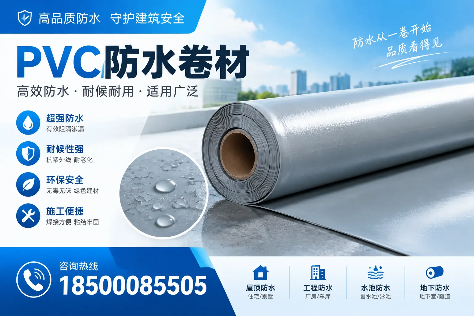 如何正确储存PVC防水卷材?玉树用户的实用建议